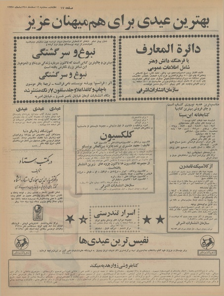 پرونده:Ettelaat13451216.pdf