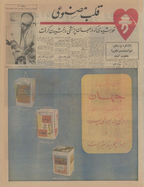 پرونده:Ettelaat13451216.pdf