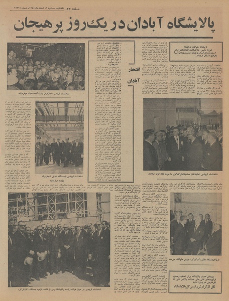 پرونده:Ettelaat13451216.pdf