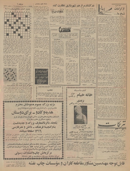 پرونده:Ettelaat13451216.pdf