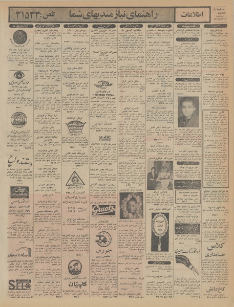 پرونده:Ettelaat13451216.pdf