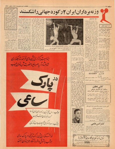 پرونده:Ettelaat13460701.pdf