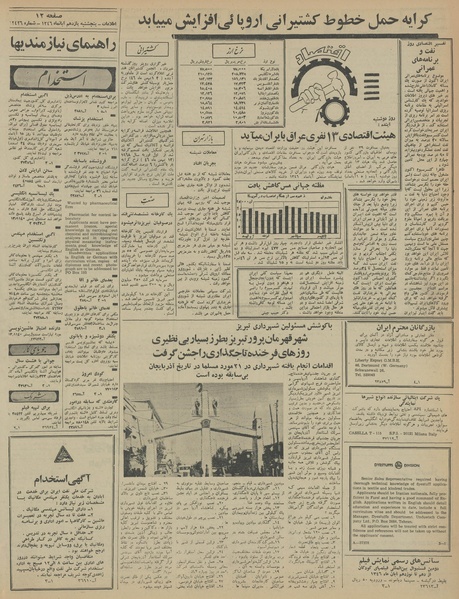 پرونده:Ettelaat13460811.pdf