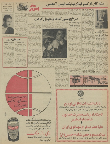 پرونده:Ettelaat13460811.pdf