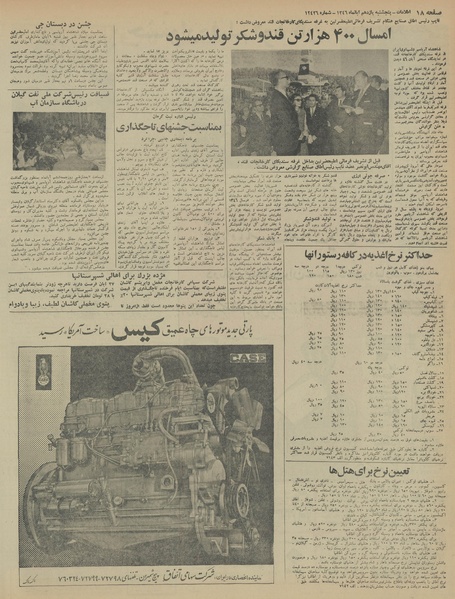 پرونده:Ettelaat13460811.pdf