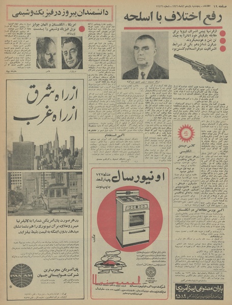 پرونده:Ettelaat13460811.pdf