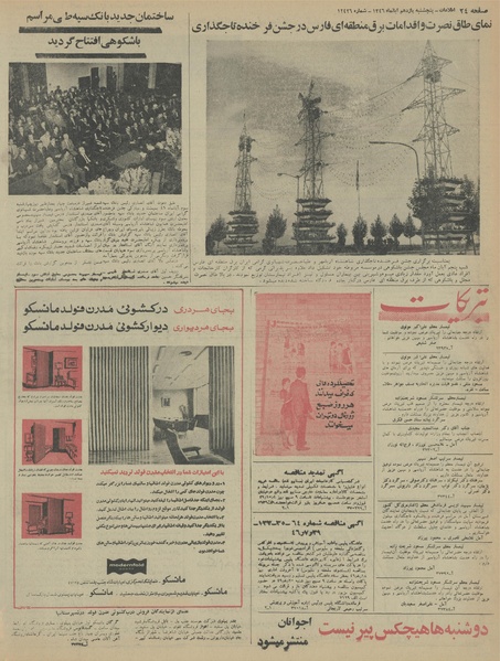 پرونده:Ettelaat13460811.pdf