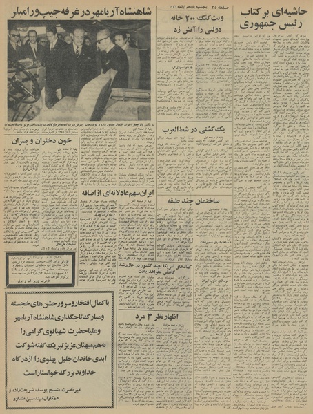 پرونده:Ettelaat13460811.pdf