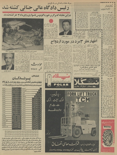 پرونده:Ettelaat13460811.pdf