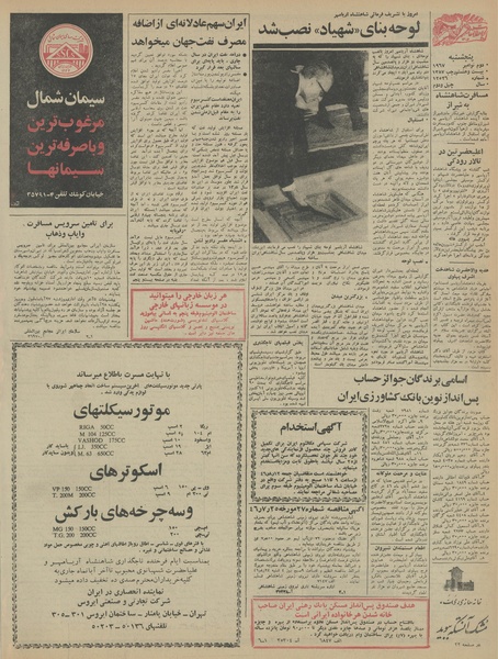 پرونده:Ettelaat13460811.pdf