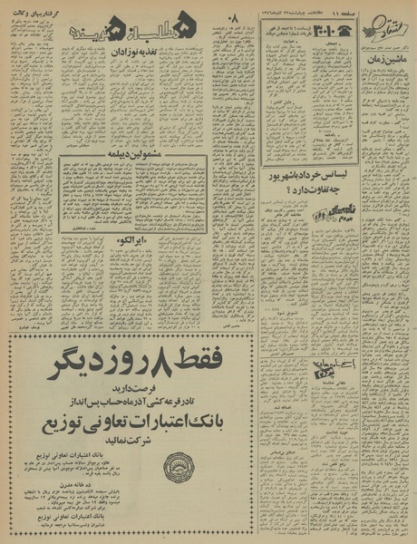 پرونده:Ettelaat13460922.pdf