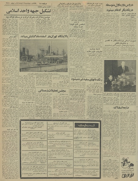 پرونده:Ettelaat13460922.pdf