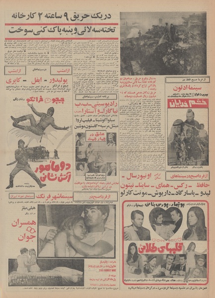 پرونده:Ettelaat13480425.pdf