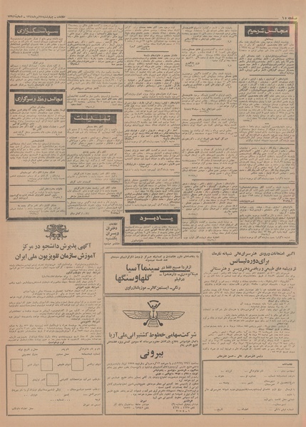 پرونده:Ettelaat13480425.pdf