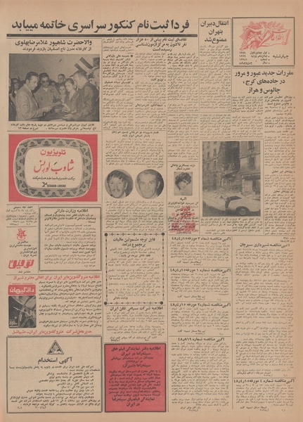 پرونده:Ettelaat13480425.pdf