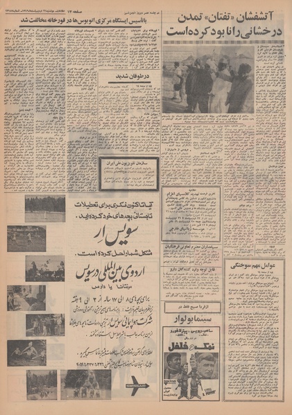 پرونده:Ettelaat13490221.pdf