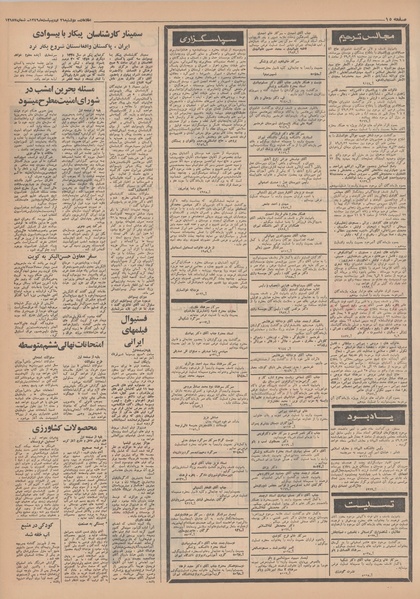 پرونده:Ettelaat13490221.pdf