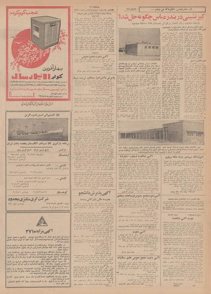 پرونده:Ettelaat13490317.pdf