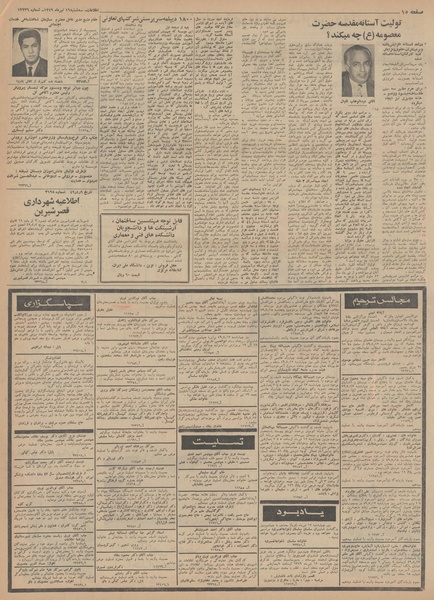 پرونده:Ettelaat13490416.pdf