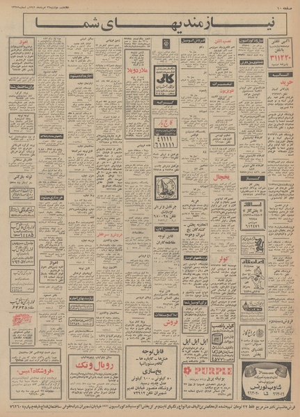 پرونده:Ettelaat13490526.pdf