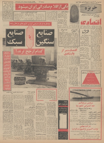 پرونده:Ettelaat13490526.pdf