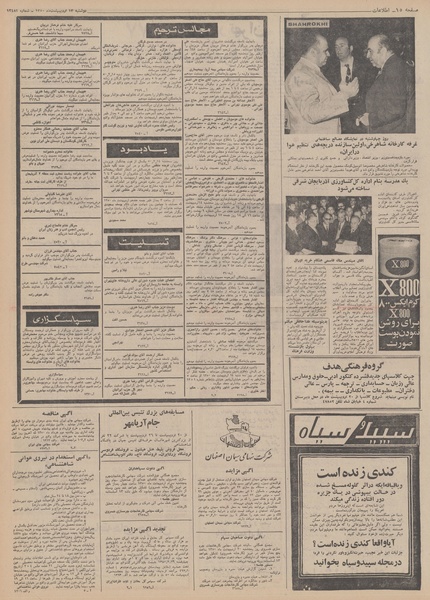 پرونده:Ettelaat13500212.pdf