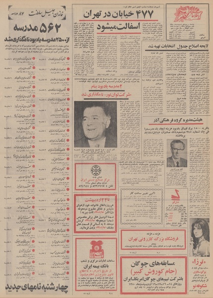 پرونده:Ettelaat13500212.pdf