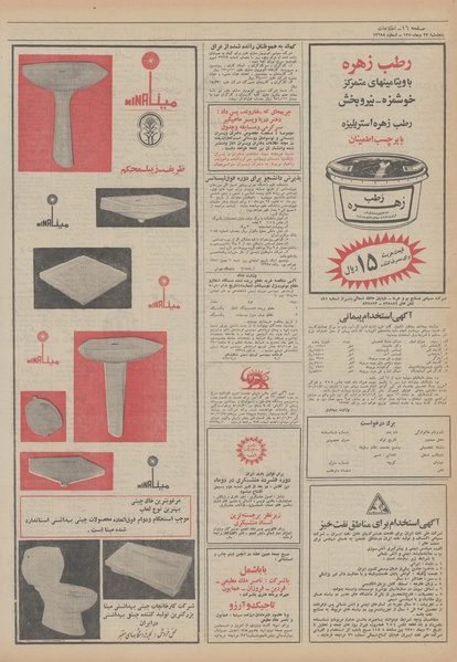 پرونده:Ettelaat13501023.pdf