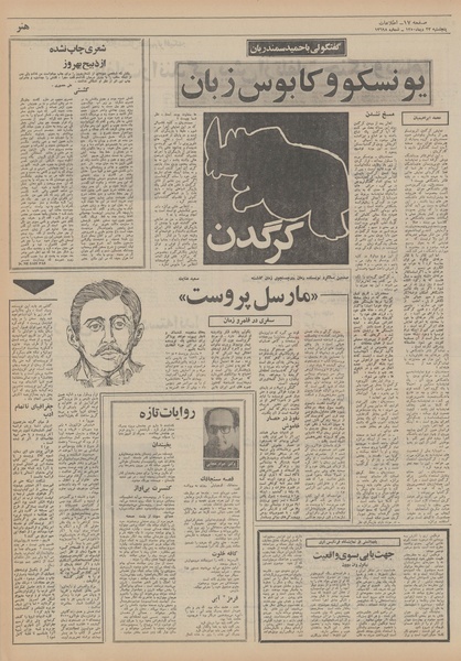 پرونده:Ettelaat13501023.pdf