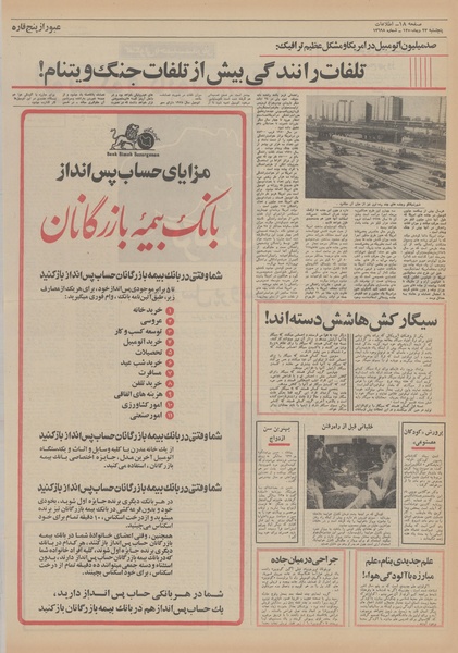 پرونده:Ettelaat13501023.pdf