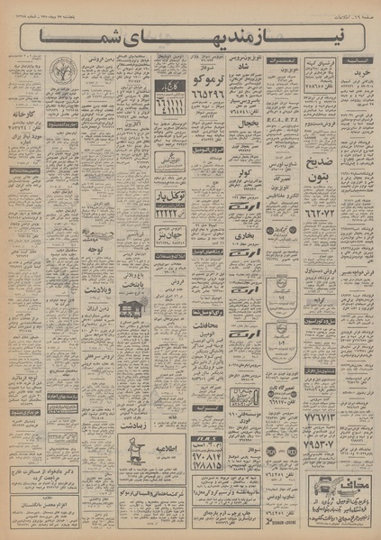 پرونده:Ettelaat13501023.pdf