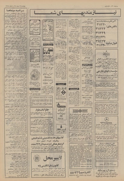 پرونده:Ettelaat13501023.pdf