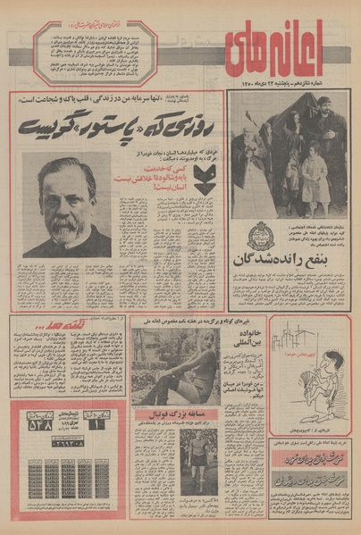 پرونده:Ettelaat13501023.pdf