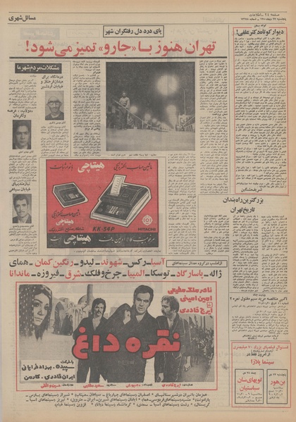 پرونده:Ettelaat13501023.pdf