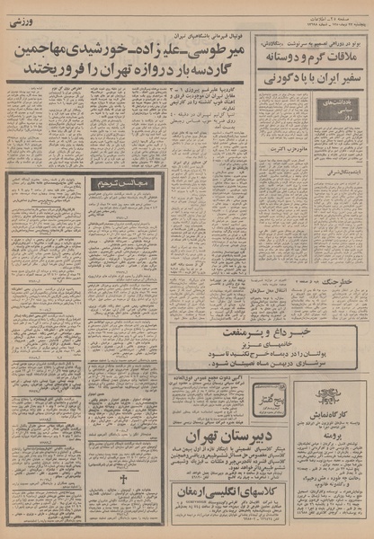 پرونده:Ettelaat13501023.pdf