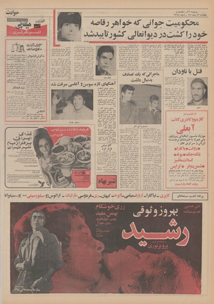 پرونده:Ettelaat13501023.pdf