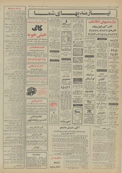 پرونده:Ettelaat13510510.pdf