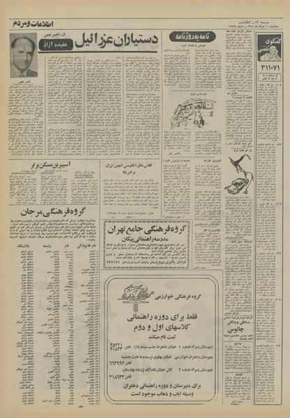 پرونده:Ettelaat13510510.pdf