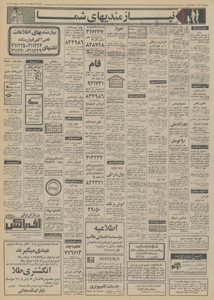 پرونده:Ettelaat13511226.pdf