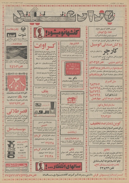 پرونده:Ettelaat13511226.pdf