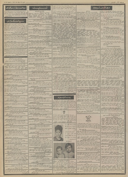 پرونده:Ettelaat13511226.pdf