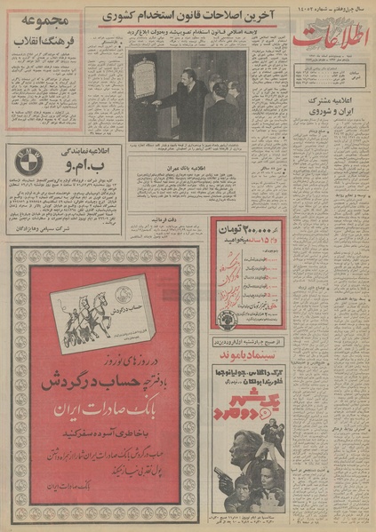 پرونده:Ettelaat13511226.pdf