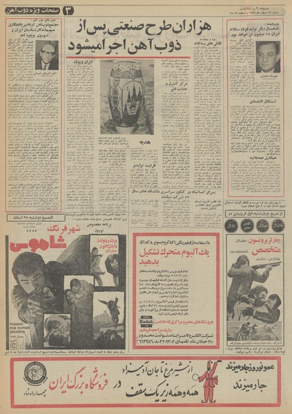 پرونده:Ettelaat13511226.pdf