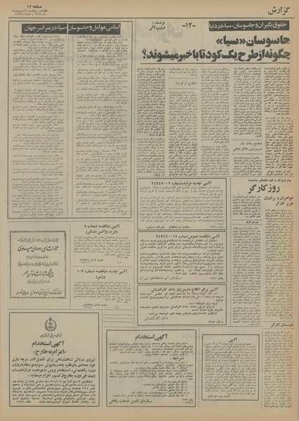 پرونده:Ettelaat13550212.pdf