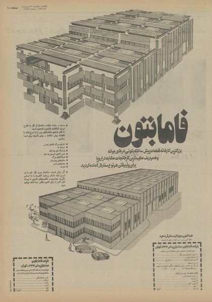 پرونده:Ettelaat13550212.pdf