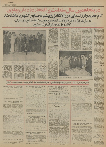 پرونده:Ettelaat13550212.pdf