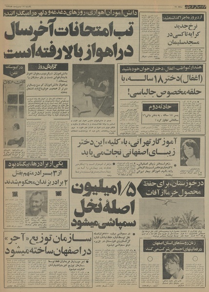 پرونده:Ettelaat13550212.pdf