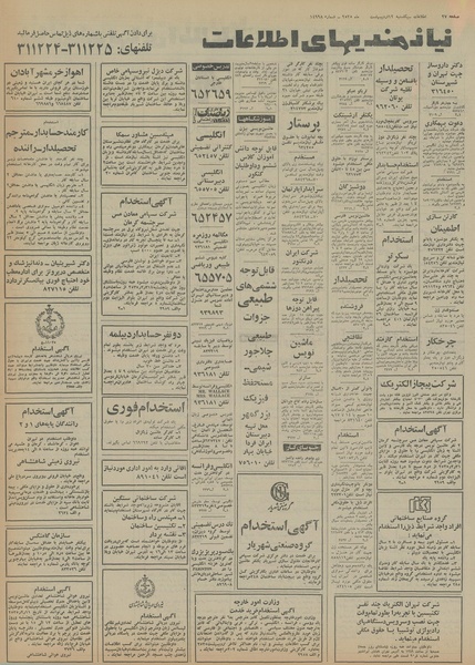 پرونده:Ettelaat13550212.pdf