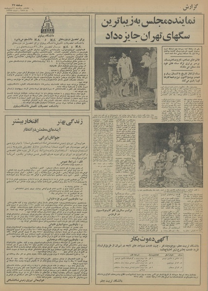 پرونده:Ettelaat13550212.pdf