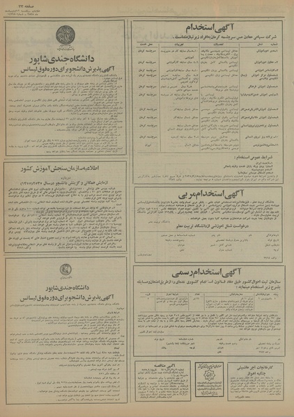 پرونده:Ettelaat13550212.pdf